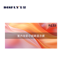飞显 LED显示屏室内P1.53全彩无缝拼接会议室大屏 FX-LHDMP153L(块)