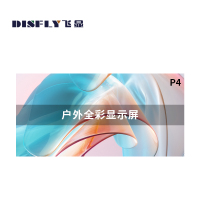 飞显 LED显示屏户外全彩P4无缝拼接广告走字屏FX-LHDWP4L(平方米)