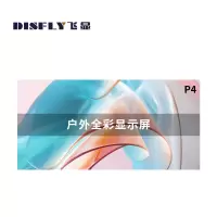 飞显 LED显示屏户外全彩P4无缝拼接广告走字屏FX-LHDWP4L(平方米)
