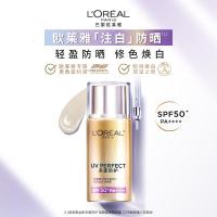 欧莱雅注白防晒霜40ml美颜柔紫美白户外军训高倍防晒隔离护肤品七夕礼物