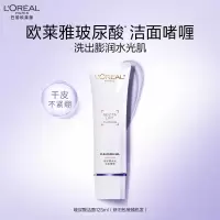欧莱雅玻尿酸洁面乳125ml氨基酸清洁保湿洗面奶男女护肤品七夕礼物