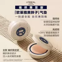 欧莱雅黑胖子气垫编织限定版200自然偏白持久遮瑕控油礼物