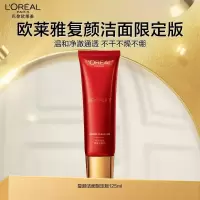 欧莱雅复颜氨基酸洁面乳125ml限量版清洁洗面奶男女护肤品化妆品礼物