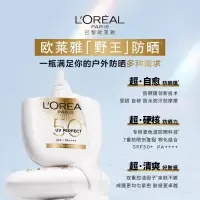 欧莱雅野王防晒霜水感倍护40ml户外军训高倍防晒防水防汗护肤品七夕礼物