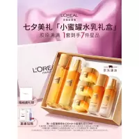 欧莱雅胶原小蜜罐水乳套装礼盒抗皱补水保湿护肤品化妆品七夕情人节礼物