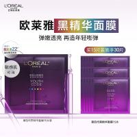 欧莱雅黑精华面膜补水15片保湿抗皱提亮护肤品化妆品七夕情人节礼物