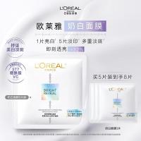 欧莱雅奶白面膜5片补水保湿美白淡斑提亮护肤品化妆品七夕情人节礼物