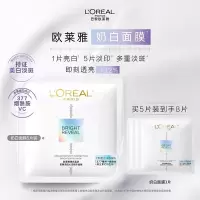 欧莱雅奶白面膜5片补水保湿美白淡斑提亮护肤品化妆品七夕情人节礼物
