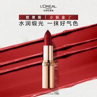 欧莱雅小妖金口红666开挂红缎光滋润素颜唇膏七夕礼物送女友