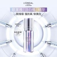 欧莱雅注白瓶37.6ml美白精华液淡斑护肤品化妆品七夕情人节礼物