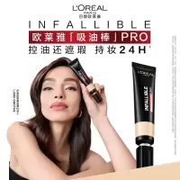 欧莱雅吸油棒320中性自然控油遮瑕持久油皮粉底液七夕礼物送女友