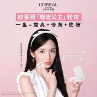 欧莱雅磨皮公主粉饼提亮修黄控油七夕礼物送女友