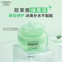 欧莱雅绿果冻面霜50ml保湿水精华凝露清爽补水保湿面霜七夕情人节礼物