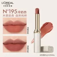 欧莱雅白管口红195冷奶杏木质奶杏哑光显白唇膏奶茶七夕礼物送女友
