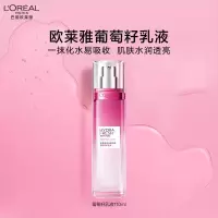 欧莱雅葡萄籽强韧修护乳液110ml补水保湿面部护肤品七夕情人节礼物