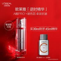 欧莱雅逆时瓶精华液30ml a醇补水保湿抗皱面部护肤品七夕情人节礼物