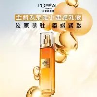 欧莱雅花蜜胶原小蜜罐乳液110ml抗皱紧致补水保湿护肤品七夕情人节礼物