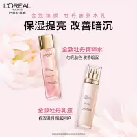 欧莱雅牡丹水乳套装礼盒补水保湿抗皱淡纹护肤品化妆品七夕礼物