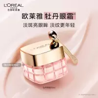 欧莱雅牡丹焕白眼霜15ml美白淡斑护肤品七夕情人节礼物