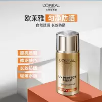 欧莱雅美颜遮瑕防晒隔离霜40ml户外军训高倍提亮轻薄水润护肤品七夕礼物