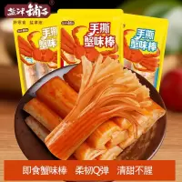 盐津铺子手撕蟹味棒50根即食蟹柳香辣味办公室解馋小零食风味棒小吃休闲食品
