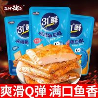 盐津铺子深海鱼豆腐原味散装60包小零食湖南豆干零食小吃休闲食品解馋