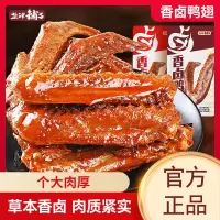 盐津铺子香卤鸭翅香辣味20个鸭肉熟食卤味零食夜宵下酒菜即食食品小吃解馋