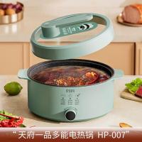天府一品多功能电热锅