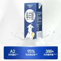 卓牧(JOMILK)精选纯羊奶高钙纯山羊奶成人中老年孕妇学生鲜奶年货200ml/盒精选纯羊奶16盒*1提