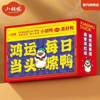 小胡鸭办公室零食大礼包鸭脖鸭翅鸭锁骨鸭爪海带等真空便携装小胡鸭鸿运当头鸭礼盒880g