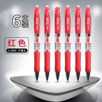 晨光中性笔K35按动中性笔0.5mm黑色芯蓝笔按压式子刷题笔黑色水笔红笔水性笔[红色]6支装