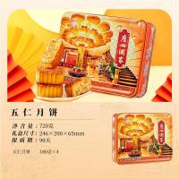 广州酒家月饼礼盒中华广式月饼经典铁盒莲蓉五仁中秋福利五仁月饼礼盒720g