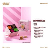 锦华西饼什锦礼盒曲奇蛋卷零食饼干点心下午茶伴手礼西饼什锦礼盒520g