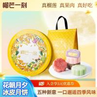 榴芒一刻榴莲月饼冰皮月饼爆浆广式流心月饼礼盒装中秋[缤纷口味]冰皮月饼55g*10枚