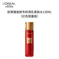 欧莱雅(LOREAL)复颜柔肤水130ml护肤品中秋限定补水保湿抗皱化妆品七夕礼物