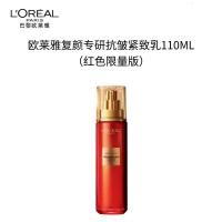 欧莱雅(LOREAL)复颜抗皱紧致乳液110ml补水保湿护肤品化妆品中秋限定七夕礼物