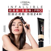 欧莱雅吸油棒PRO#240一抹遮瑕油皮亲妈控油持妆 生日礼物