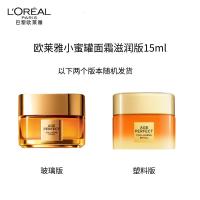 欧莱雅花蜜胶原小蜜罐面霜滋润版15ml 3.0护肤品抗皱生日礼物