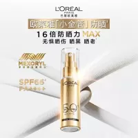 小金管30ml欧莱雅小金管防晒霜30ml户外军训高倍防晒隔离霜护肤品化妆品七夕礼物小金管30ml