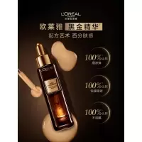 欧莱雅黑金精华30ml玻色因精华液补水保湿抗皱护肤品化妆品七夕礼物