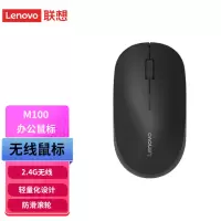 联想(Lenovo)无线鼠标办公鼠标便携鼠标笔记本鼠标电脑鼠标 M100黑 带无线2.4G接收器