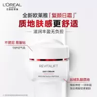 欧莱雅复颜日霜50ml套装视黄醇抗皱补水保湿面霜护肤品七夕情人节礼物