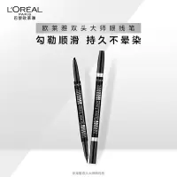 欧莱雅美眸深邃双头眼线笔0.55g+0.1g防水防晕染持久易上手七夕礼物