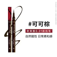 欧莱雅极细持久眼线笔可可棕精致妆效不晕染顺滑防水七夕礼物送女友