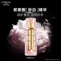 欧莱雅秒白精华VC烟酰胺美白淡斑玻色因面部精华液护肤品七夕情人节礼物