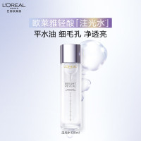欧莱雅注光水130ml补水保湿控油提亮细致毛孔爽肤水护肤品七夕礼物