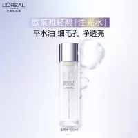 欧莱雅注光水130ml补水保湿控油提亮细致毛孔爽肤水护肤品七夕礼物