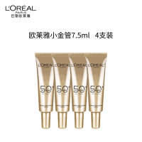欧莱雅外御内护小金管防晒隔离露7.5ml*4 户外通勤七夕情人节礼物