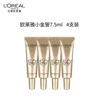 欧莱雅外御内护小金管防晒隔离露7.5ml*4 户外通勤七夕情人节礼物