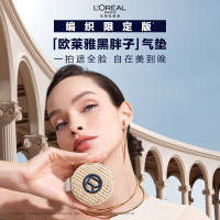 欧莱雅限定版黑胖子气垫240自然健康持久不脱妆遮瑕控油